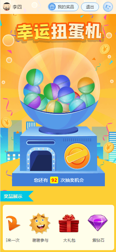 扭蛋机抽奖模版
