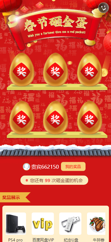 砸金蛋 - 春节喜庆