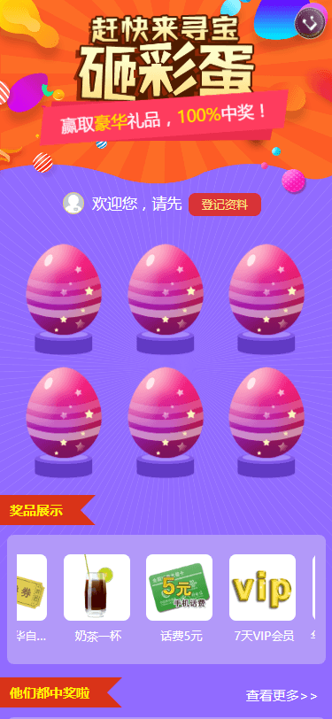 砸金蛋 - 彩蛋寻宝