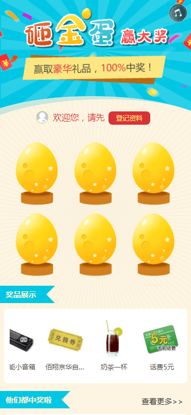 砸金蛋