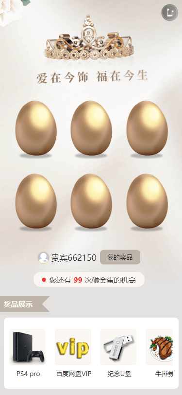 砸金蛋 - 简洁轻奢