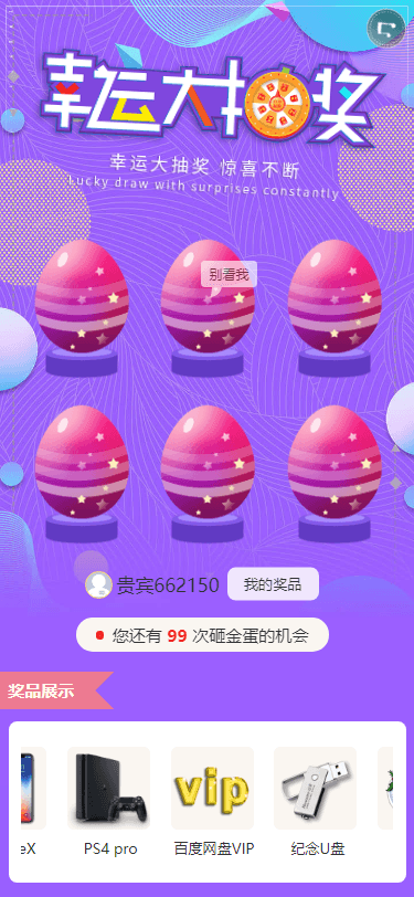 砸金蛋 - 紫色空间