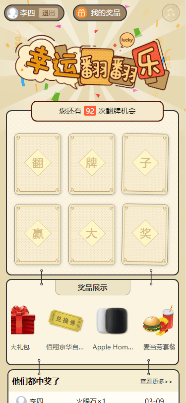 翻牌子抽奖模版