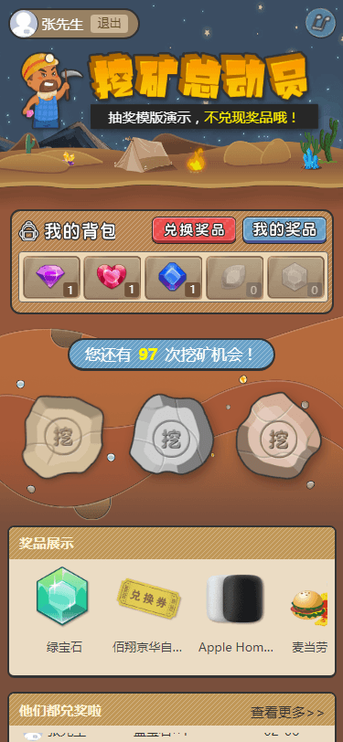 收集宝石抽奖模版