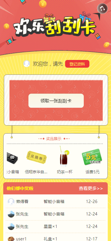 刮刮卡抽奖模版