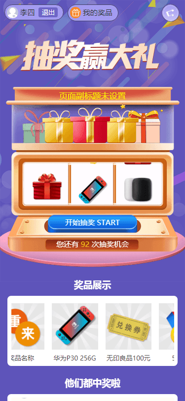 老虎机抽奖模版