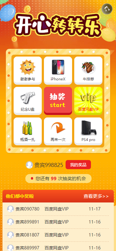 九宫格