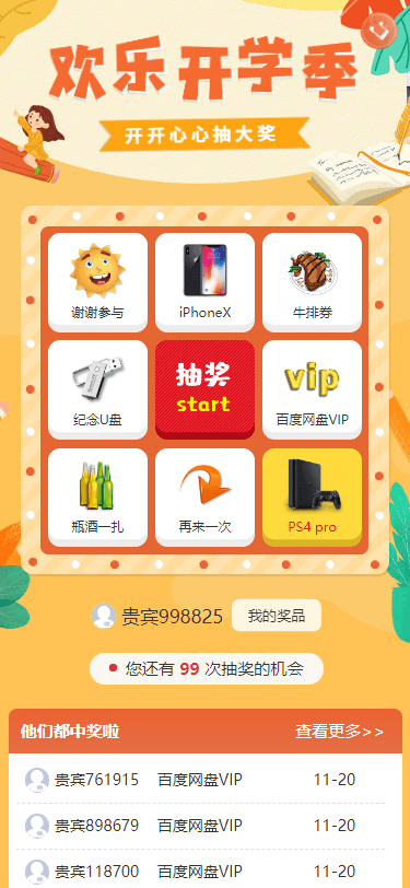 九宫格 - 开学季