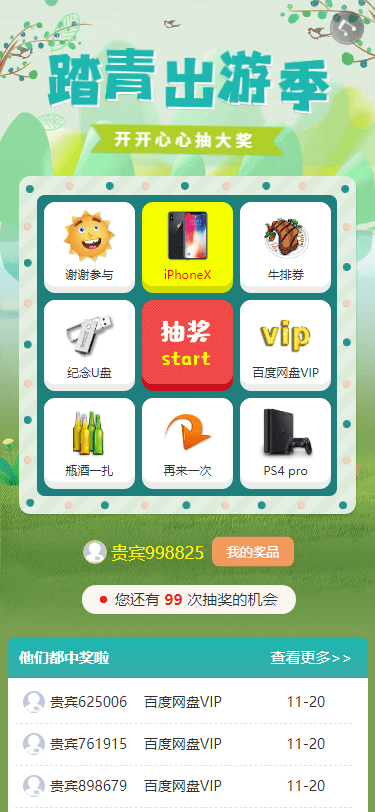 九宫格 - 踏青出游