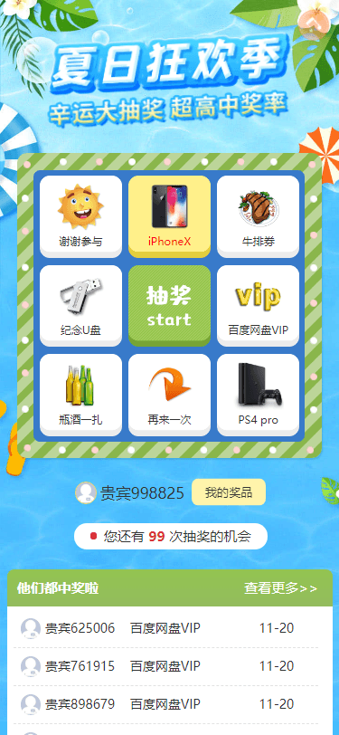 九宫格 - 清凉夏日