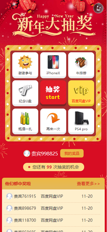 九宫格 - 新年主题