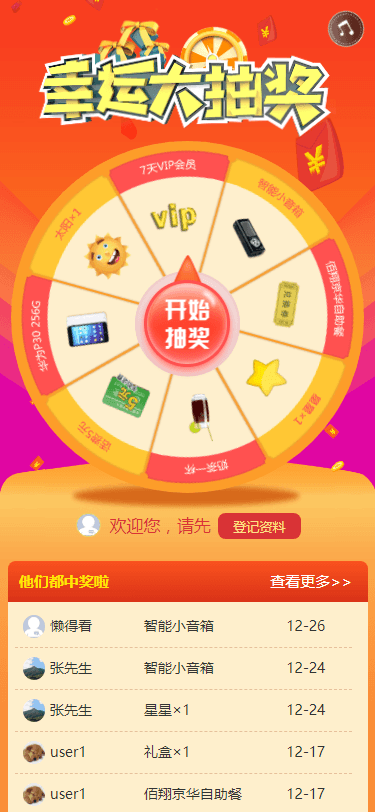 大转盘