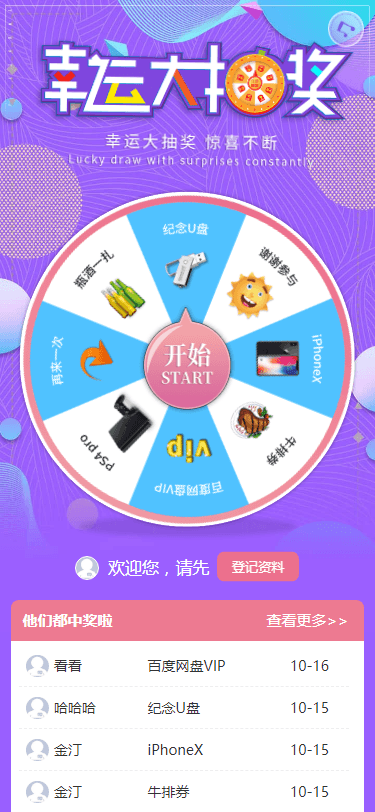 大转盘 - 紫色主题